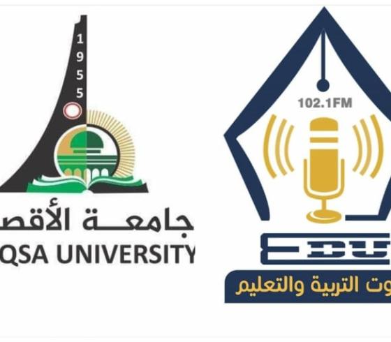 جامعة الاقصى
