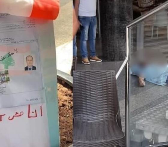 انتحار لبناني