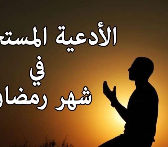 دعاء 12 رمضان 2023 بالفيديو- دعاء يوم الثاني عشر من شهر رمضان 1444
