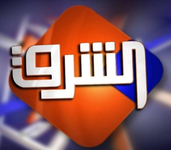 تردد قناة الشرق Elsharq الجديد 2020 وحسابات القناة على منصات التواصل الاجتماعي