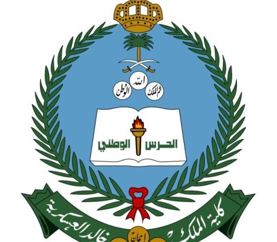 كلية-الملك-خالد-العسكرية