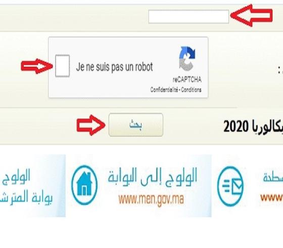 نتائج البكالوريا 2020 بالرقم الوطني في المغرب bac.men.gov.ma