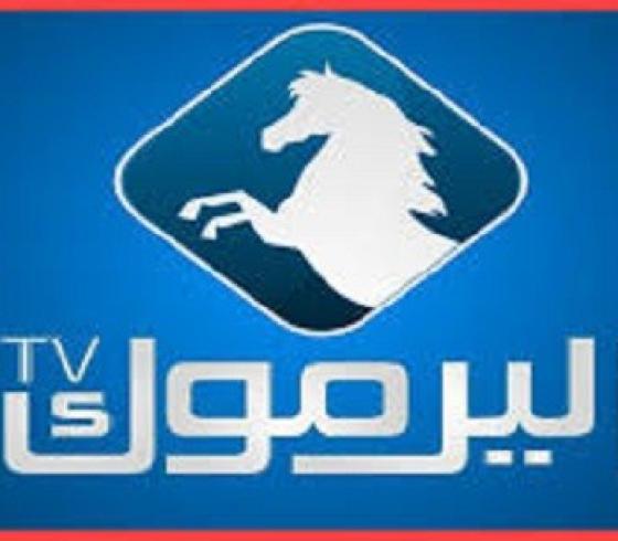 قناة اليرموك