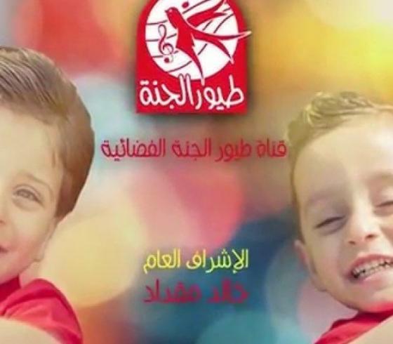 قناة طيور الجنة