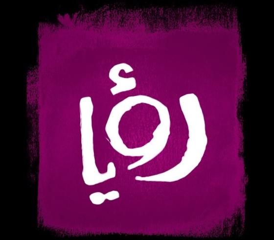 تطبيق رؤيا مسابقات رمضان 2020