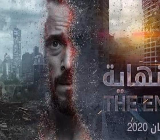 مسلسل النهاية المصري