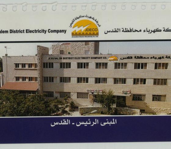 كهرباء القدس