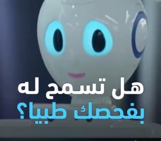 روبوت