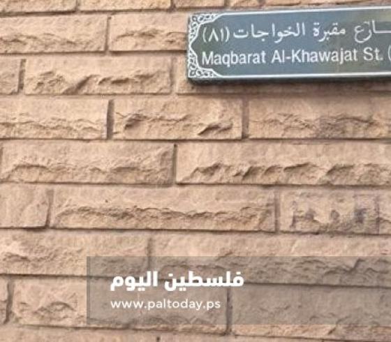 مقبرة الخواجات