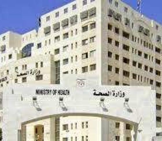 وزارة الصحة الاردنية