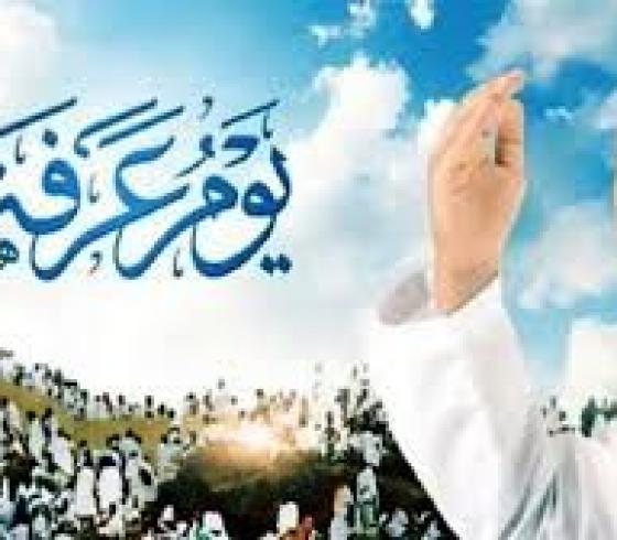 خطبة جمعة عن يوم عرفة والاضحية