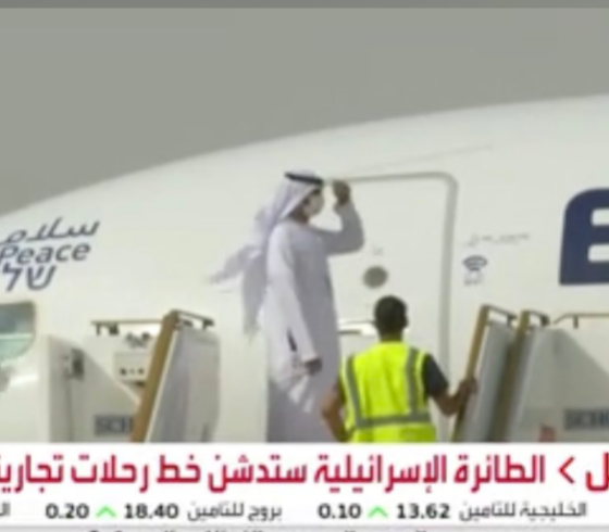 طائرة اسرائيلية تهبط في مطار ابوظبي.PNG
