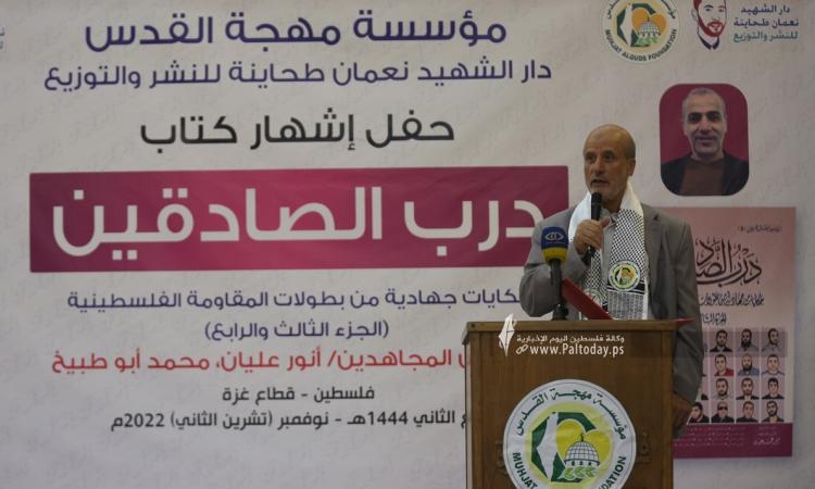 اشهار كتاب درب الصادقين للأسيرين المجاهدين أنور عليان ومحمد أبو طبيخ (20).JPG