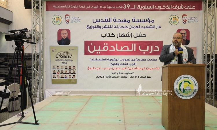 اشهار كتاب درب الصادقين للأسيرين المجاهدين أنور عليان ومحمد أبو طبيخ (12).JPG