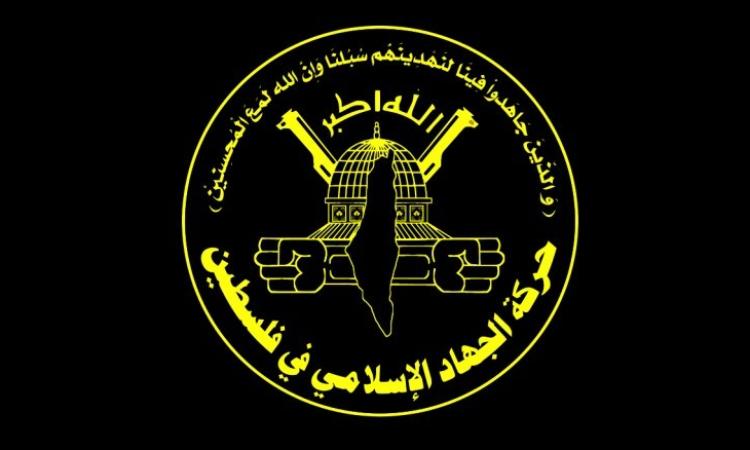الجهاد الاسلامس