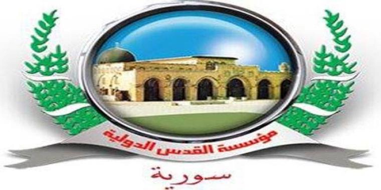 مؤسسة القدس الدولية