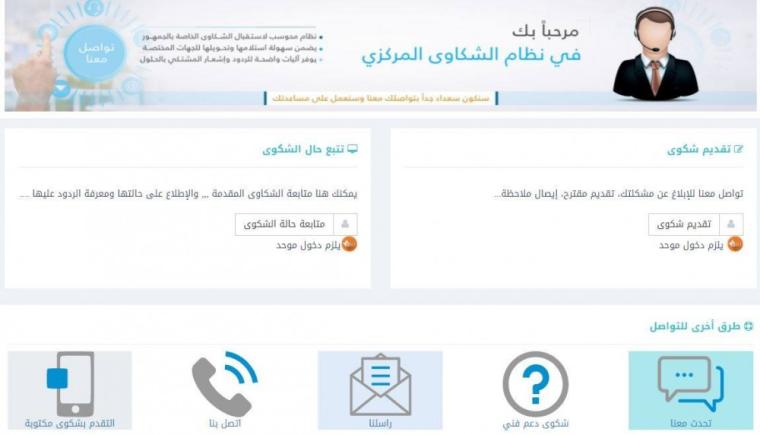 انطلاق العمل بنظام الشكاوى الحكومي الإلكتروني بغزة
