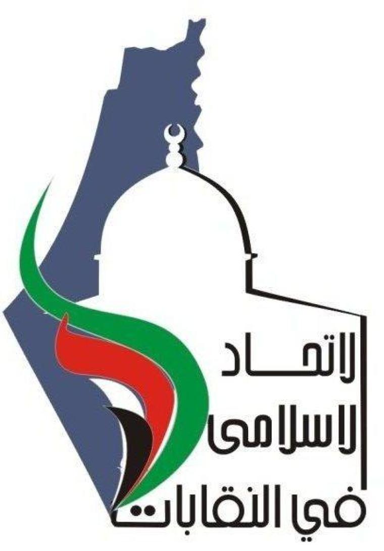 شعار الاتحاد الاسلامي في النقابات