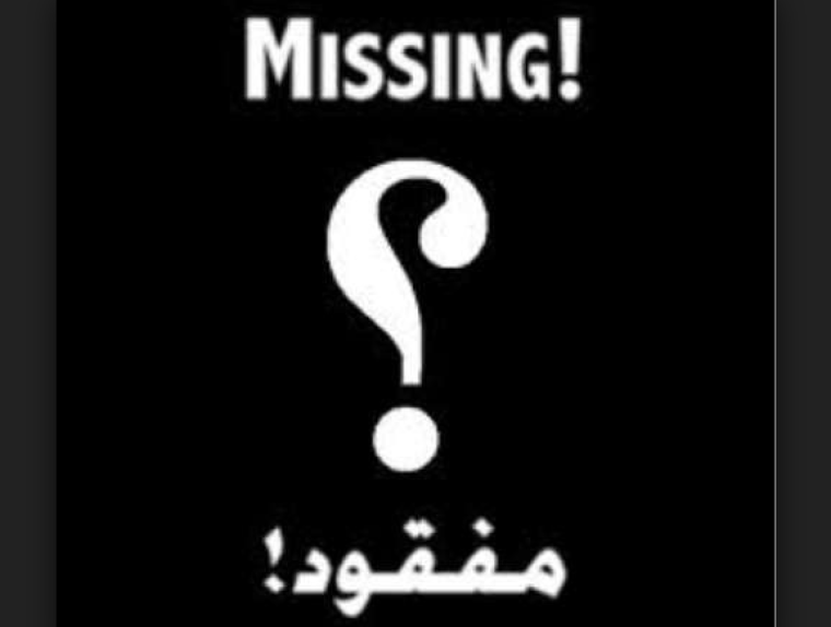 اختفاء