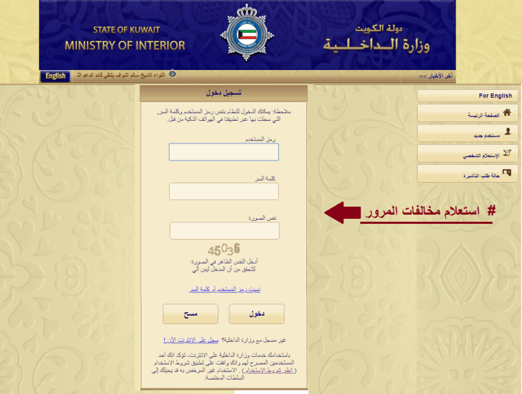 البوابة الالكترونية الاستعلام عن مخالفات المرور الكويت 2019