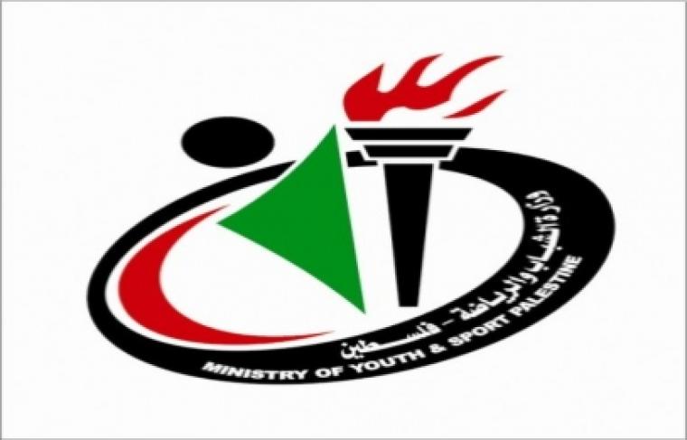 وزارة الشباب والرياضة الفلسطينية