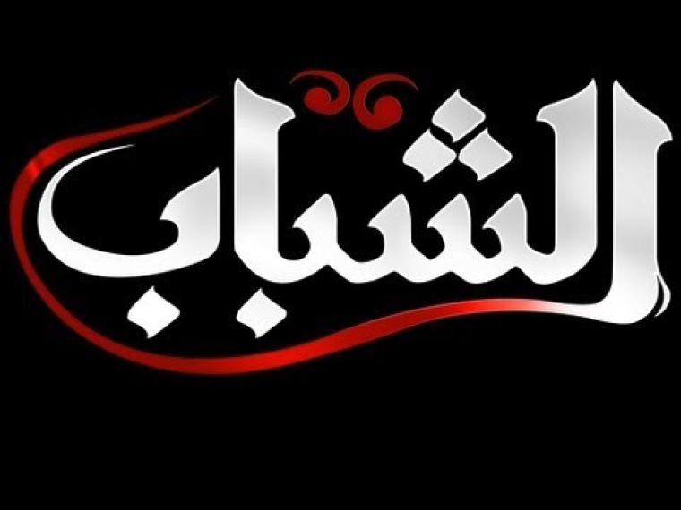 تردد قناة الشباب الجديد 2019 نايل سات