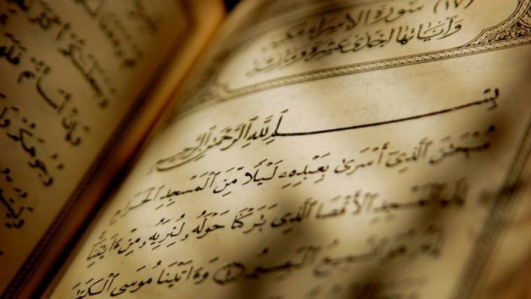 سورة الاسراء