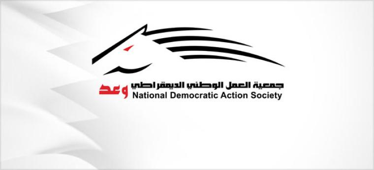 جمعية وعد البحرينية