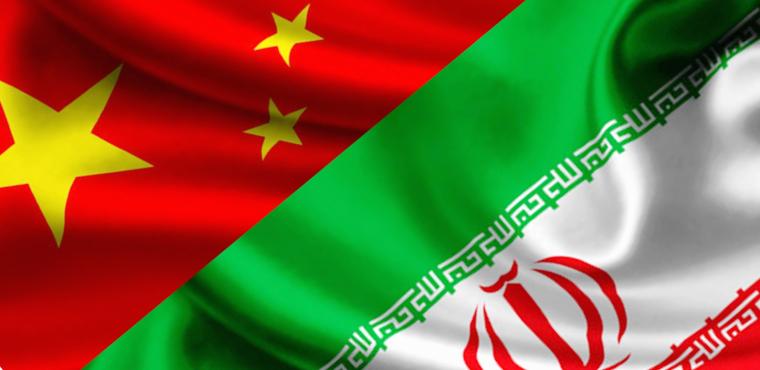 ايران والصين