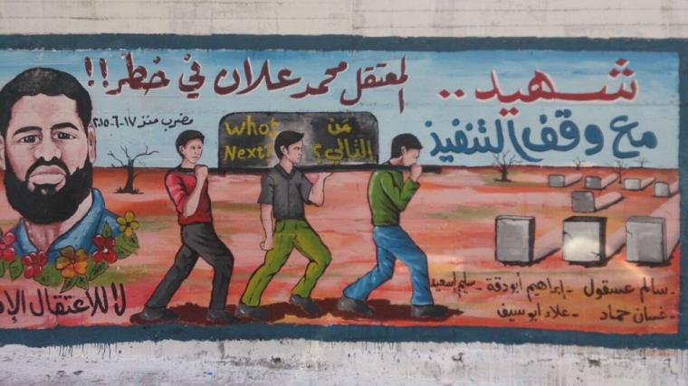الاسير محمد علان