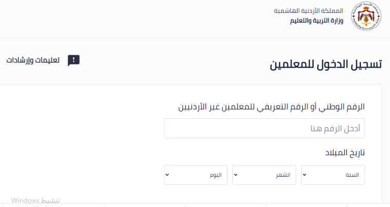 رابط الاستعلام عن نتيجة التوجيهي في الأردن 2020 - 2021 الجديد