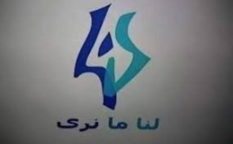 تردد قناة لنا السورية LANA TV 2020 الجديد