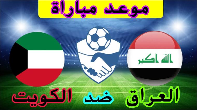 مباراة الكويت والعراق.jpg
