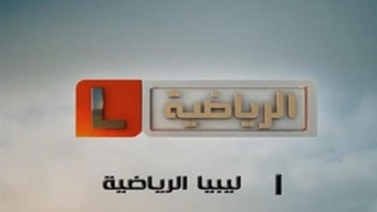 تردد قناة ليبيا الرياضية سبورت.jpg