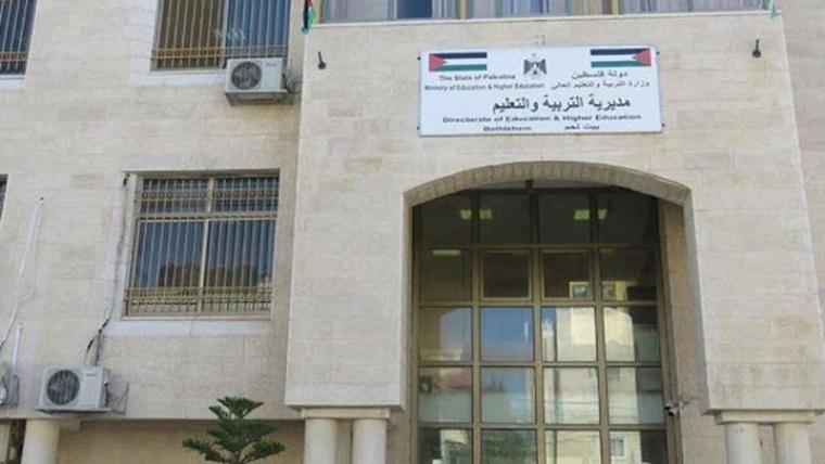 مديرية بيت لحم.jpg