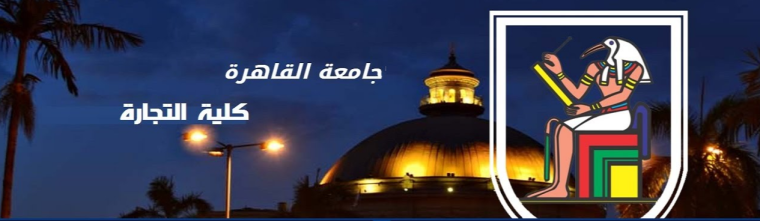 رابط نتيجة الميدتيرم كلية التجارة جامعة القاهرة الجديد 2021 www.foc.cu.edu.eg