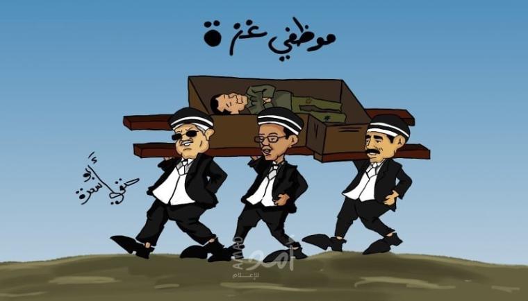 موظفو غزة.jpg