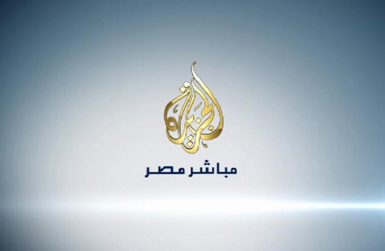 تردد قناة الجزيرة مباشر 2021