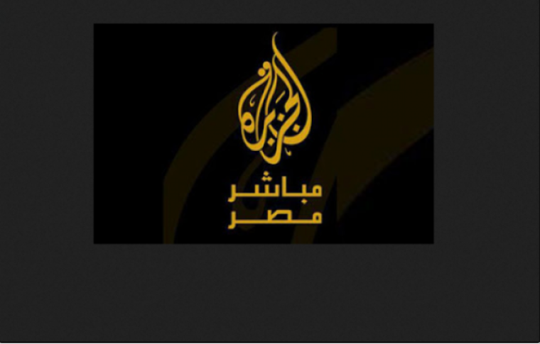 تردد قناة الجزيرة مباشر 2021 في مصر.PNG