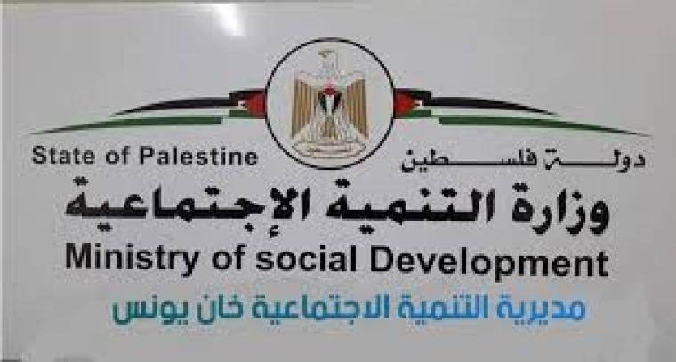 وزارة التنمية الاجتماعية بغزة