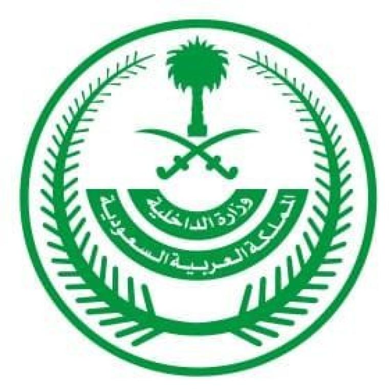 Ministry_of_Interior_Saudi_Arabia.jpg