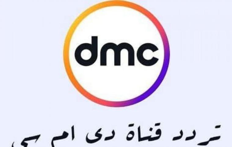 دي ام سي.jpg