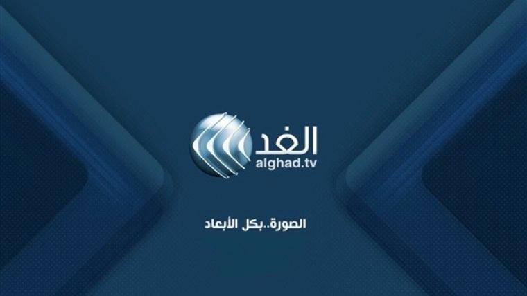 قناة الغد