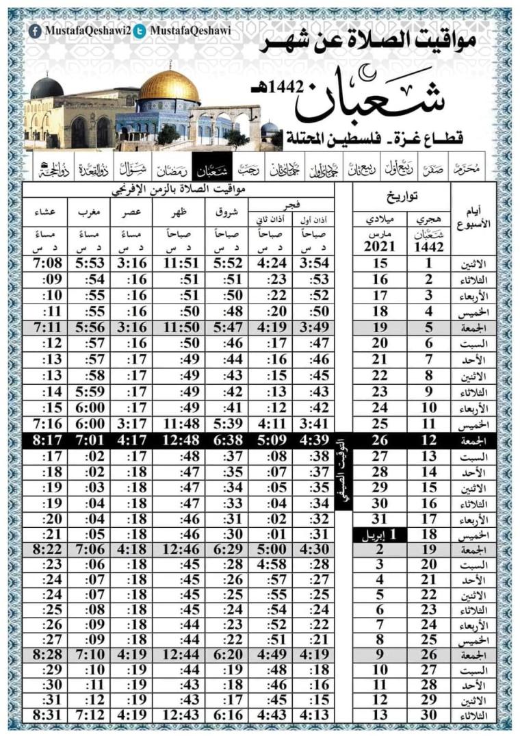 امساكية شهر شعبان.jpg