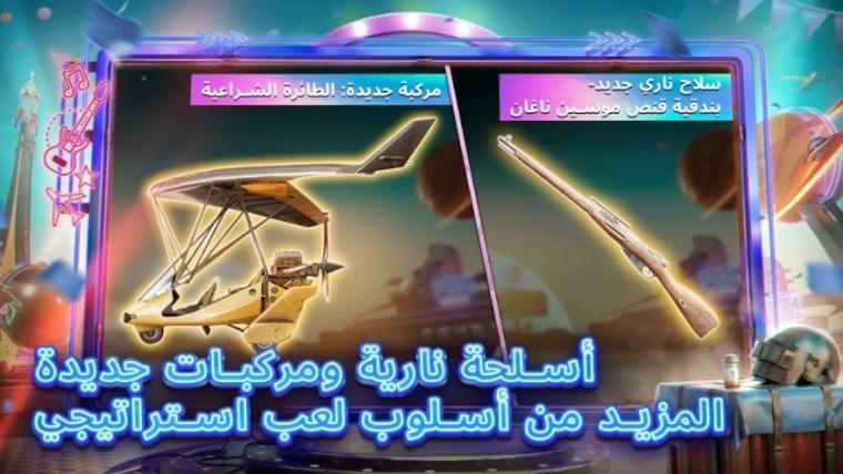 إليك مزايا تحديث لعبة ببجي 1.3 موبايل PUBG MOBILE 2021