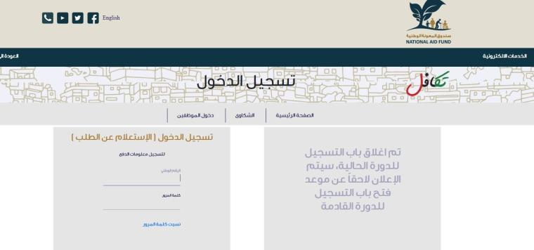 الاستعلام عن الدعم التكميلي تكافل 3 في الاردن 2021