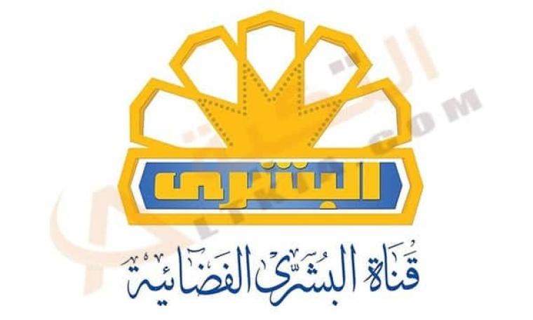قناة البشرى