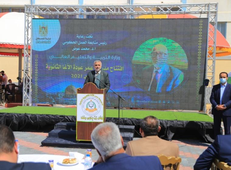 وزارة التعليم بغزة تفتتح مدرسة عمر الأغا الثانوية للبنين بخانيونس