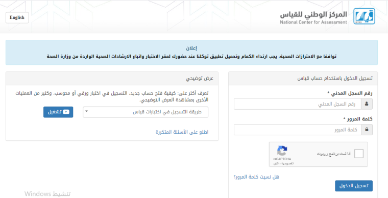 طريقة التسجيل في اختبار القدرات العامة 1442 – 2021