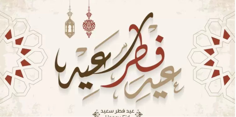 تنزيل تكبيرات العيد بصوت جميل mp4  و mp3